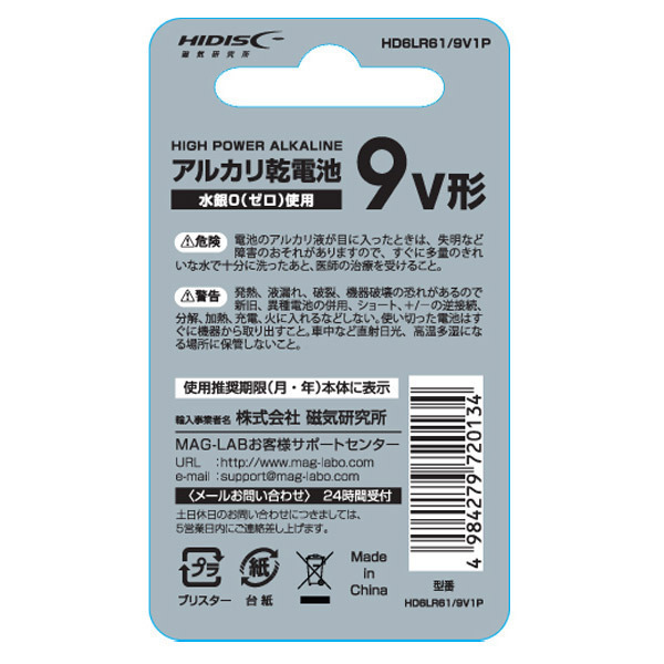 送料無料 9V形 角電池 アルカリ乾電池 006P HIDISCｘ２０個セット/卸_画像5