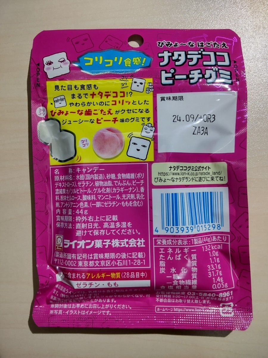 値下げ★お菓子4点セット：きなこ棒、グミ2種、キャラメル