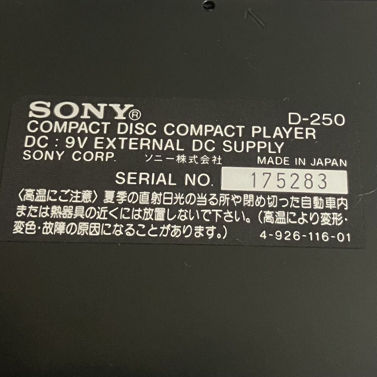 1円〜 SONY D-250 Discman デッドストック品 ポータブルCD ソニー ディスクマン おまけ付きの画像8