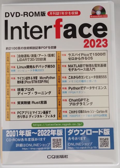 DVD-ROM版◆インターフェース 2023 Interface【送料無料】_画像1