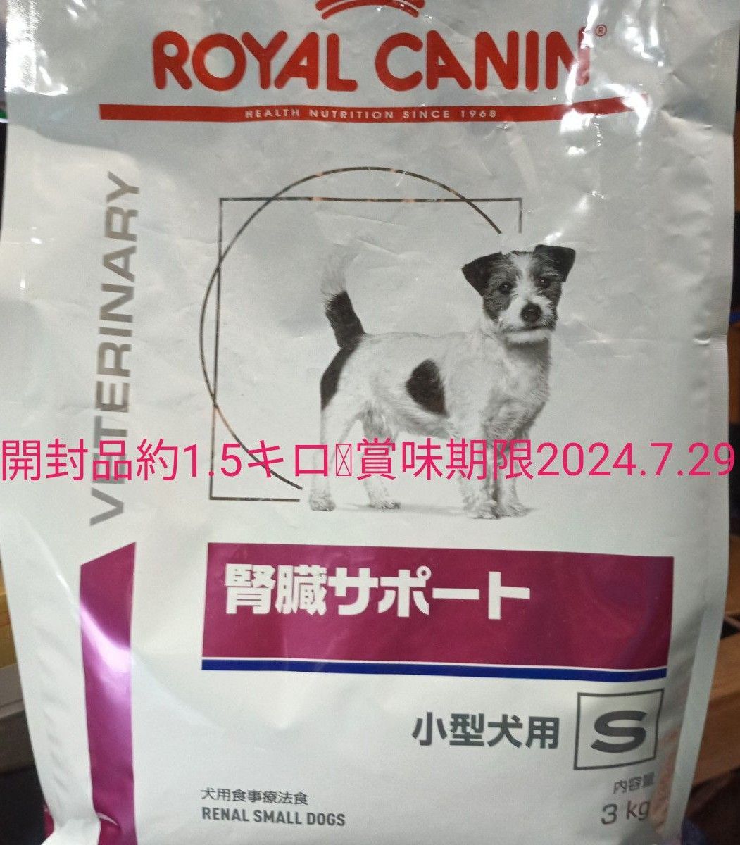 ロイヤルカナン　腎臓サポート　 小型犬用 S 療法食 ドライ 犬用