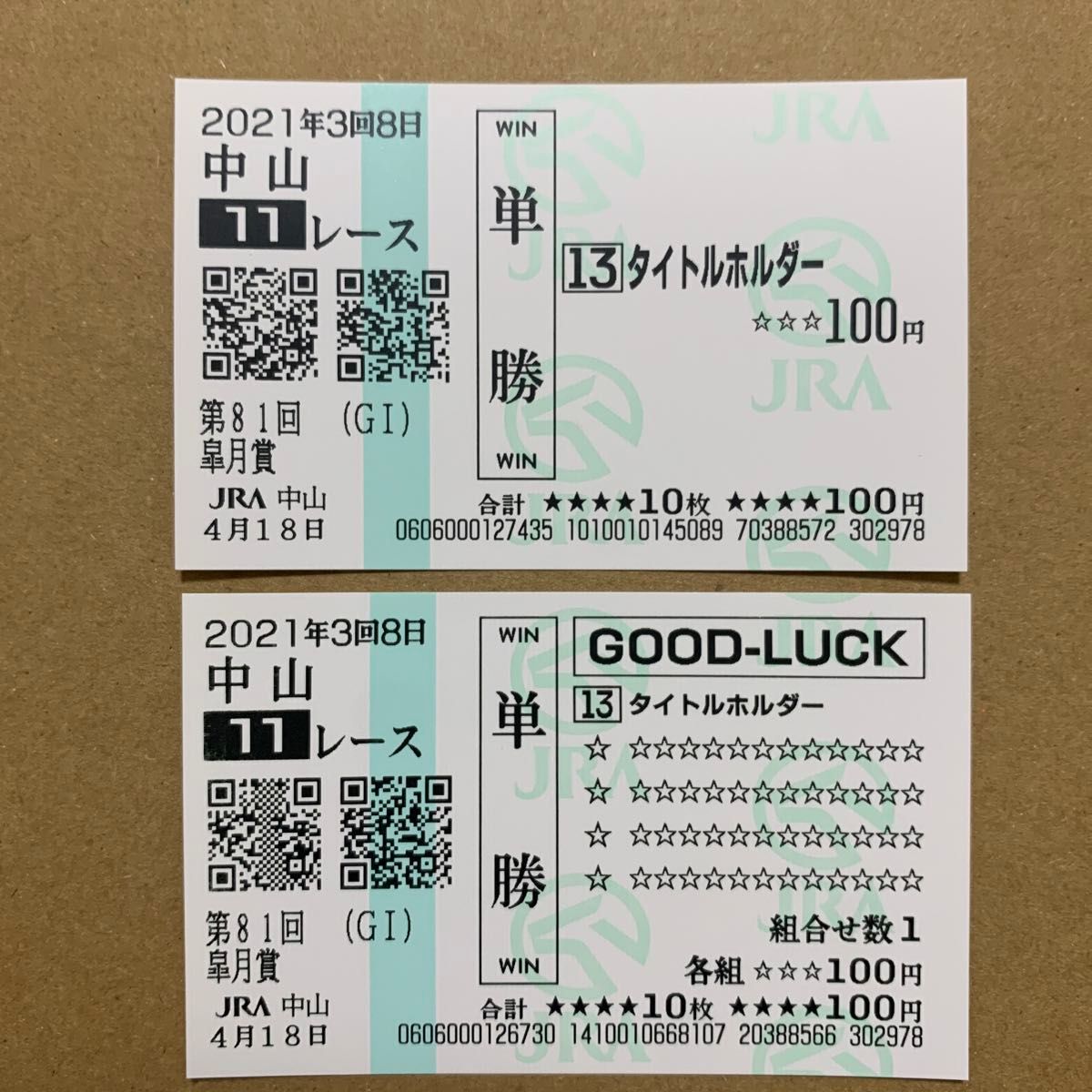 タイトルホルダー 皐月賞 現地 馬券 単勝 クイックピック QP 2枚 タイトルホルダー 皐月賞 現地 馬券 単勝 クイックピック QP 2枚