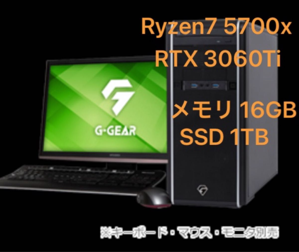 ゲーミングPC Ryzen7 5700X  RTX 3060Ti