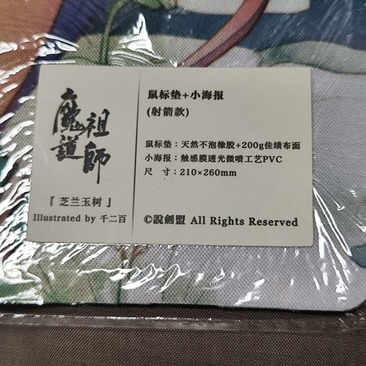 魔道祖師 公式 説剣盟 クリアファイル マウスパッド 色紙 魏無羨 藍忘機