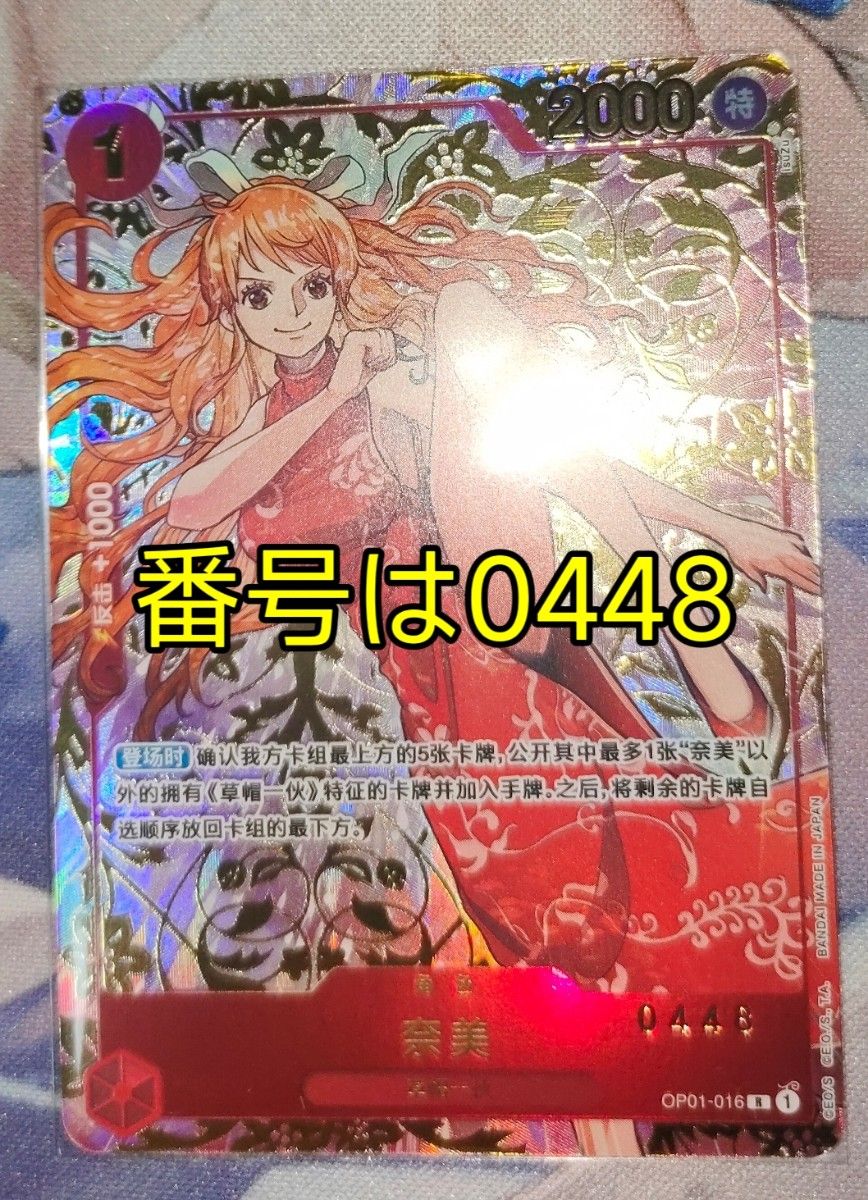 ワンピースカード 1st ANNIVERSARY 中国 1周年 ナミ 0448|Yahoo ワンピースカード 1st ANNIVERSARY 中国 1周年 ナミ 0448|Yahoo