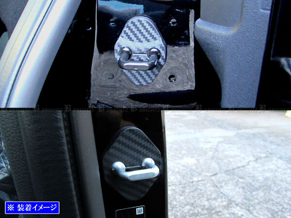 N-BOX JF5 JF6 カーボン調 ドア ストライカー カバー ガーニッシュ プレート パネル ロック ヒンジ ゲート チェッカー 4PC STRIKER－022_画像5