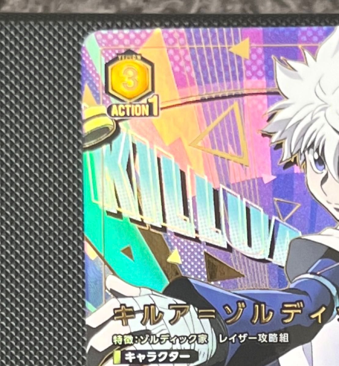 キルア 星2 パラレル ユニオンアリーナ ユニアリ ハンター キルア 星2 パラレル ユニオンアリーナ ユニアリ ハンター