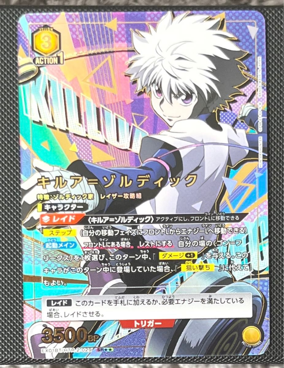 キルア 星2 パラレル ユニオンアリーナ ユニアリ ハンター キルア 星2 パラレル ユニオンアリーナ ユニアリ ハンター