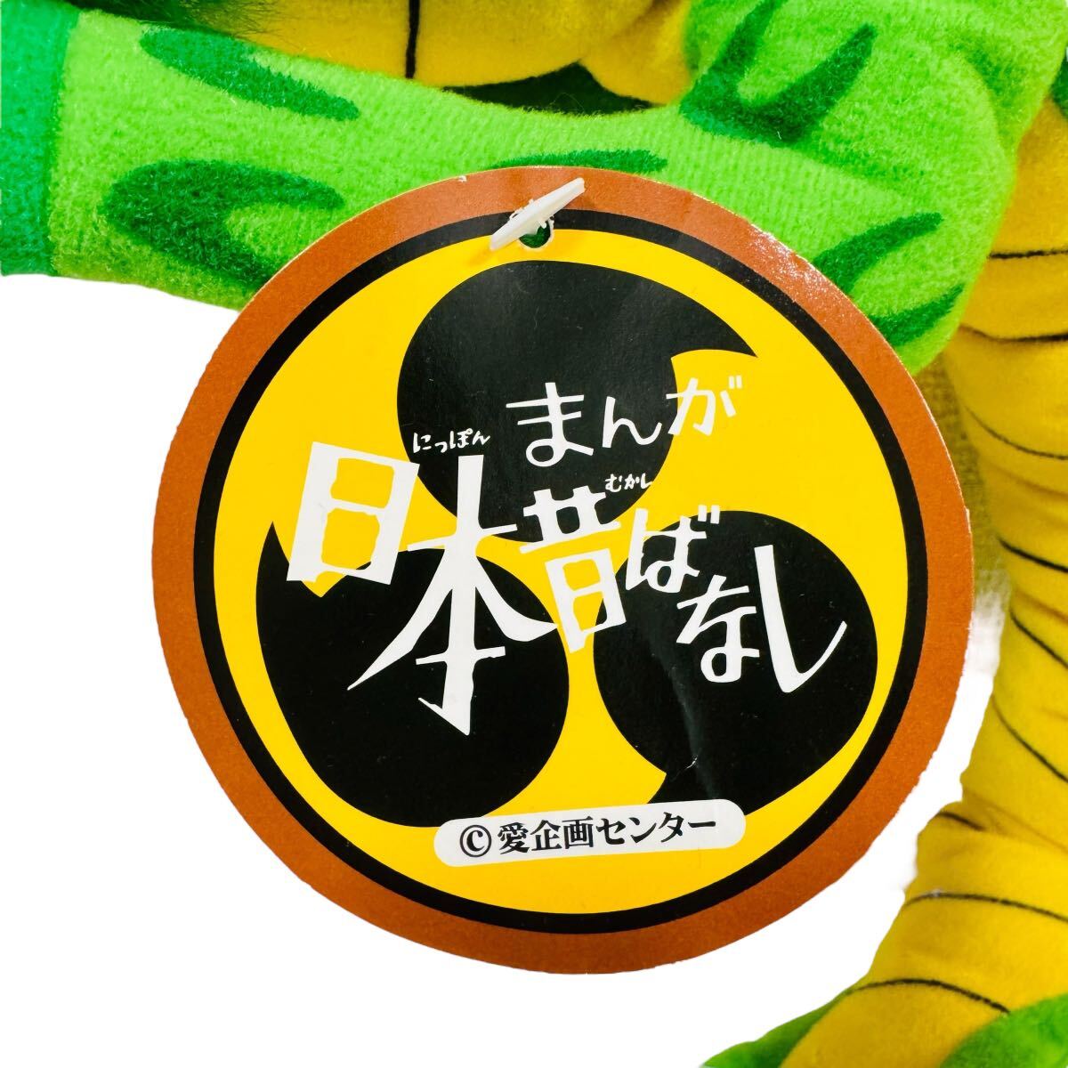 希少】まんが日本昔ばなし 龍の子太郎 ぬいぐるみ グリーン 緑 希少】まんが日本昔ばなし 龍の子太郎 ぬいぐるみ グリーン 緑