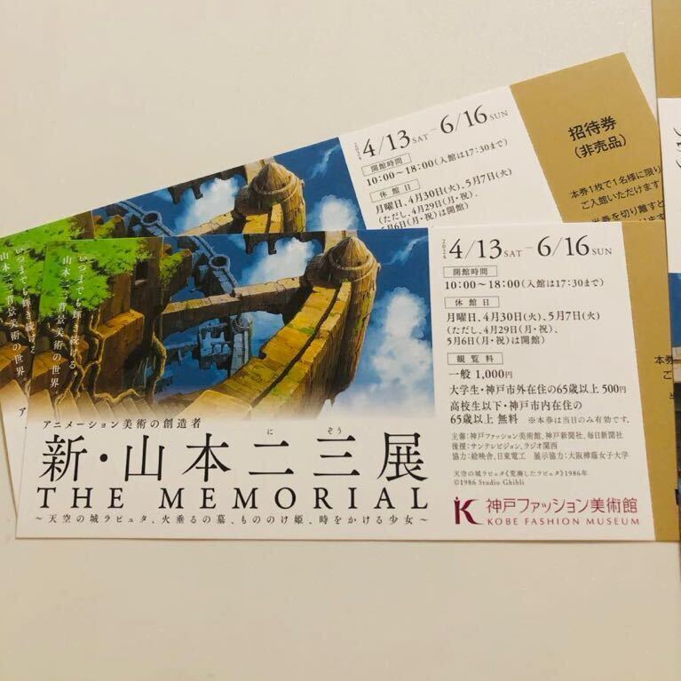  animation fine art. . structure person new * Yamamoto two three exhibition Ghibli Laputa hour .... young lady invitation ticket 2 sheets 