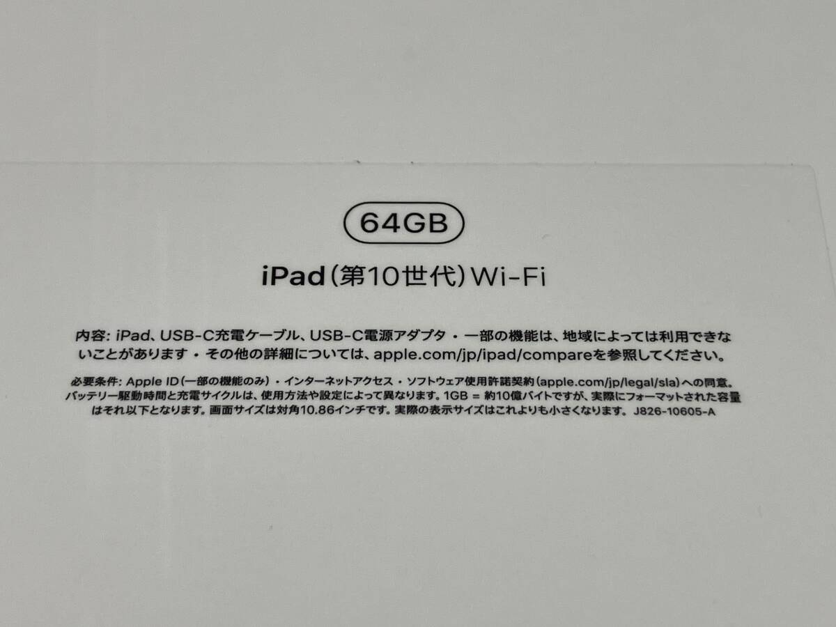 ★【同梱不可】未開封品 Apple iPad 第10世代 Wi-Fiモデル MPQ03J/A 10.9インチ 64GB シルバーの画像3
