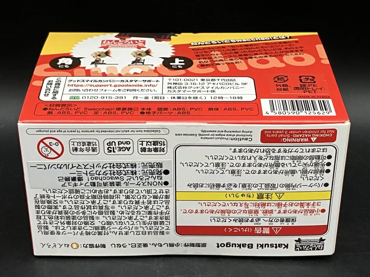 ★【同梱不可】未開封 ねんどろいど Swacchao! 僕のヒーローアカデミア 緑谷出久 爆轟勝己 轟焦凍 3点まとめ_画像7