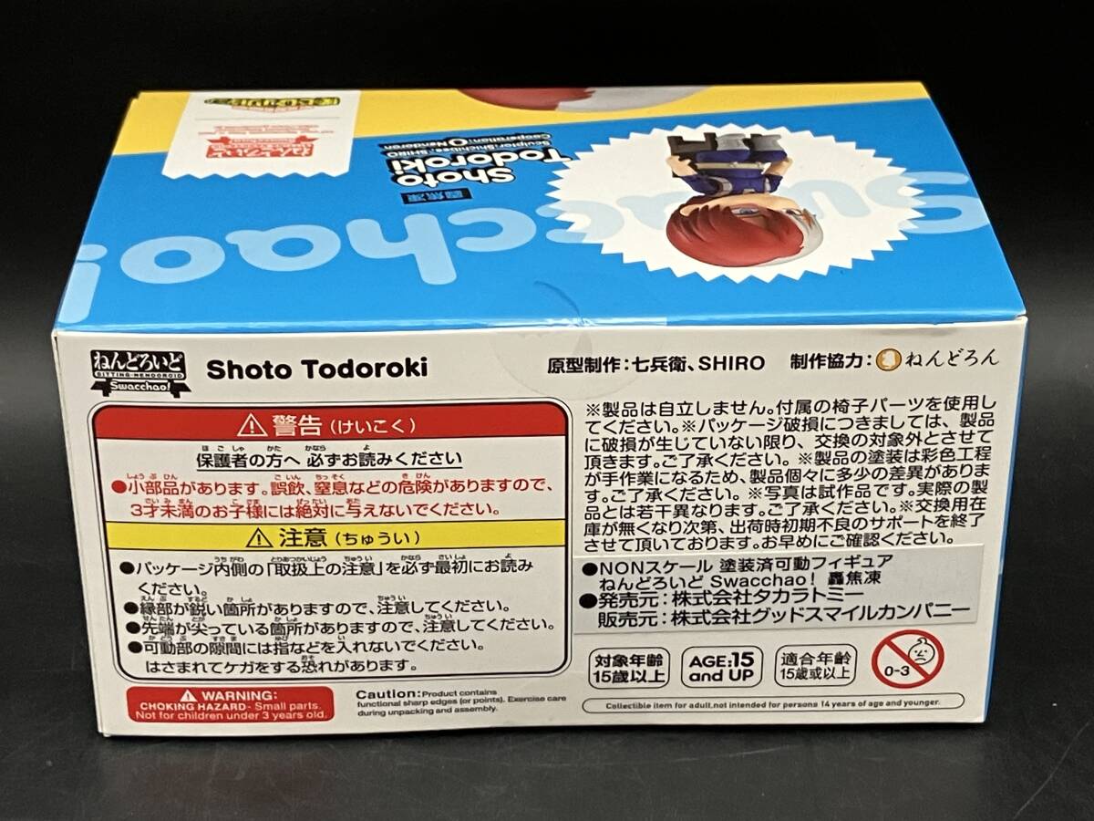 ★【同梱不可】未開封 ねんどろいど Swacchao! 僕のヒーローアカデミア 緑谷出久 爆轟勝己 轟焦凍 3点まとめ_画像9