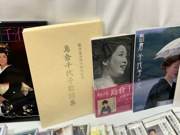 ★【同梱不可】中古品 島倉千代子 写真集 歌詞集 CD 大量まとめの画像3