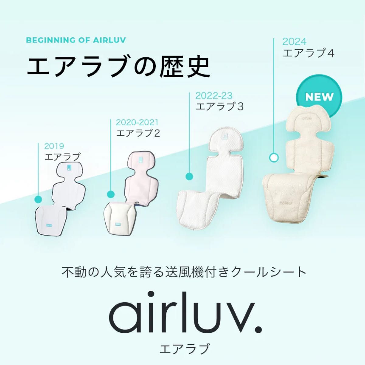 エアラブ4　airluv4 ロリポップ　オーツラテ　クールシート　新品　エアラブ　ポレッド