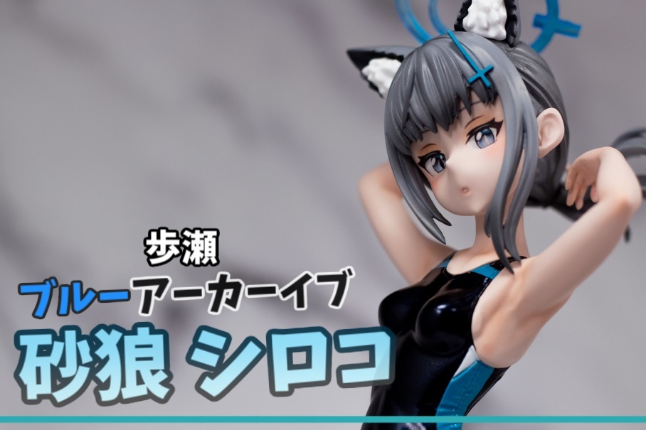 ブルーアーカイブ 砂狼シロコ ガレージキット 東消社 くめ 未 ブルーアーカイブ 砂狼シロコ ガレージキット 東消社 くめ 未