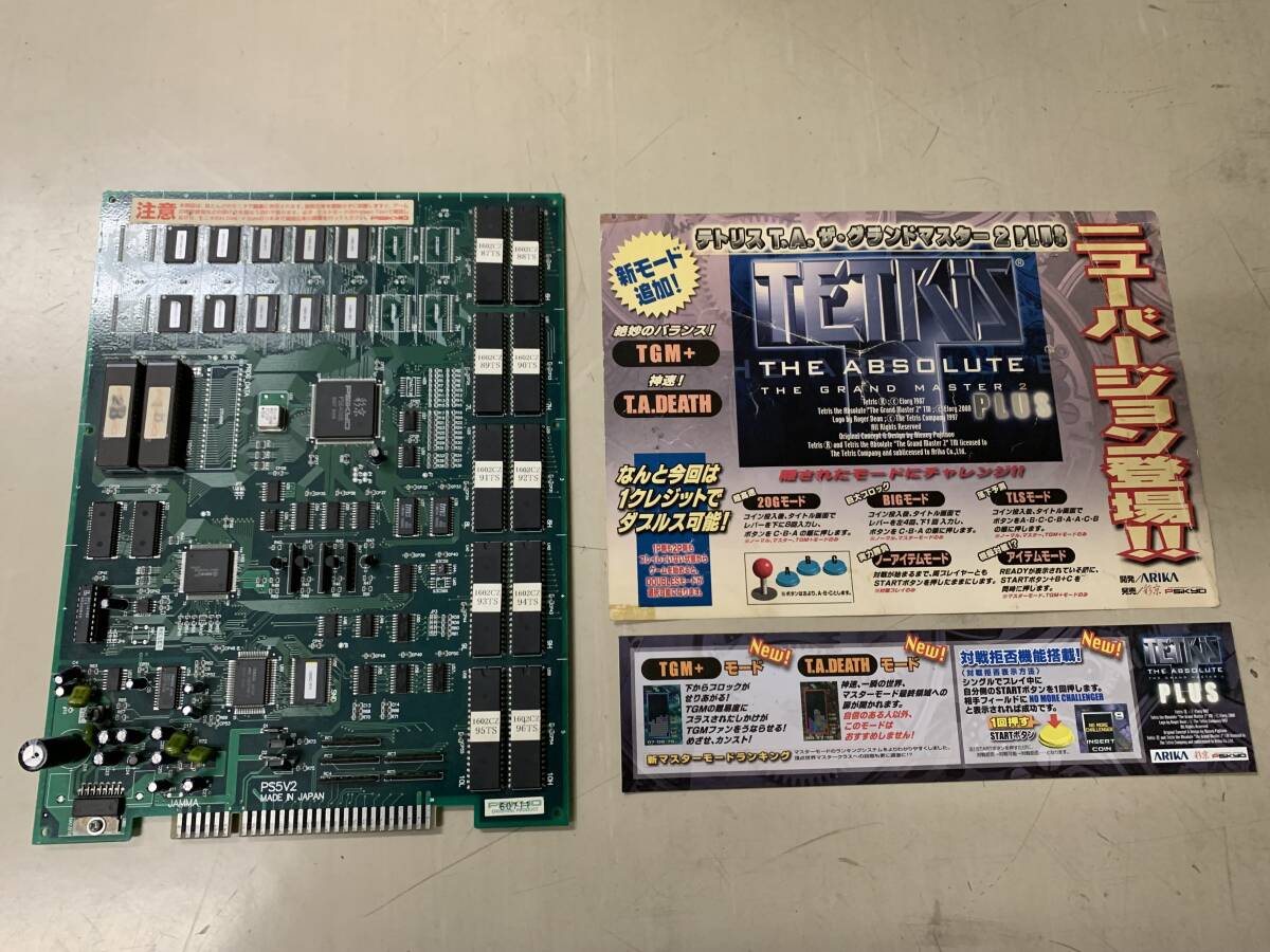 珍品!中古基板【テトリス・ザ・グランドマスター 2 Plus / Tetris The Grand Master 2 Plus】*彩京 / PSIKYO, オリジナルインスト付! - ゲーム基板 珍品!中古基板【テトリス・ザ・グランドマスター 2 Plus / Tetris The Grand Master 2 Plus】*彩京 / PSIKYO, オリジナルインスト付! - ゲーム基板