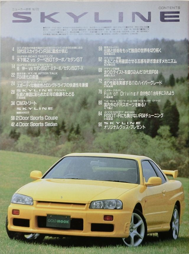 ★送料無料♪即決！ ■ニューカー速報シリーズ・日産 スカイライン（10代目 R34型）◆1998年 全90ページ ◇縮刷カタログ♪ NISSAN SKYLINE_画像1