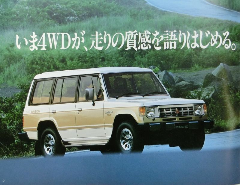 ★旧車 送料無料♪即決！ ■三菱 パジェロ カタログ （初代 後期型）◇昭和63年 全17ページ 美品♪ ◆激レア！当時物♪ MITSUBISHI PAJERO_画像2