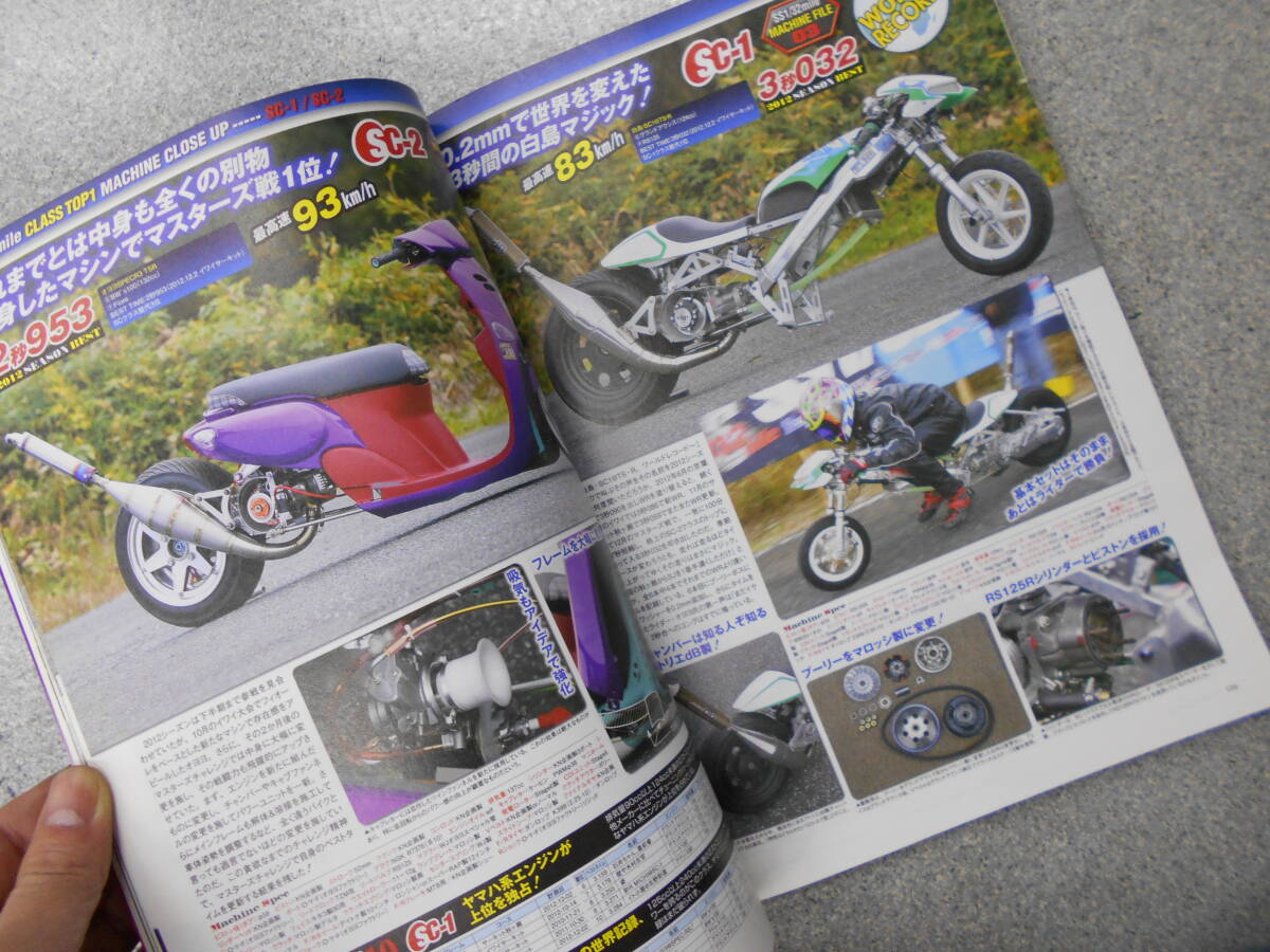 中古　スクーターチャンプ　モトチャンプ特別編集　2013年2月発行　1冊　クリックポスト　Scooter　champ_画像5