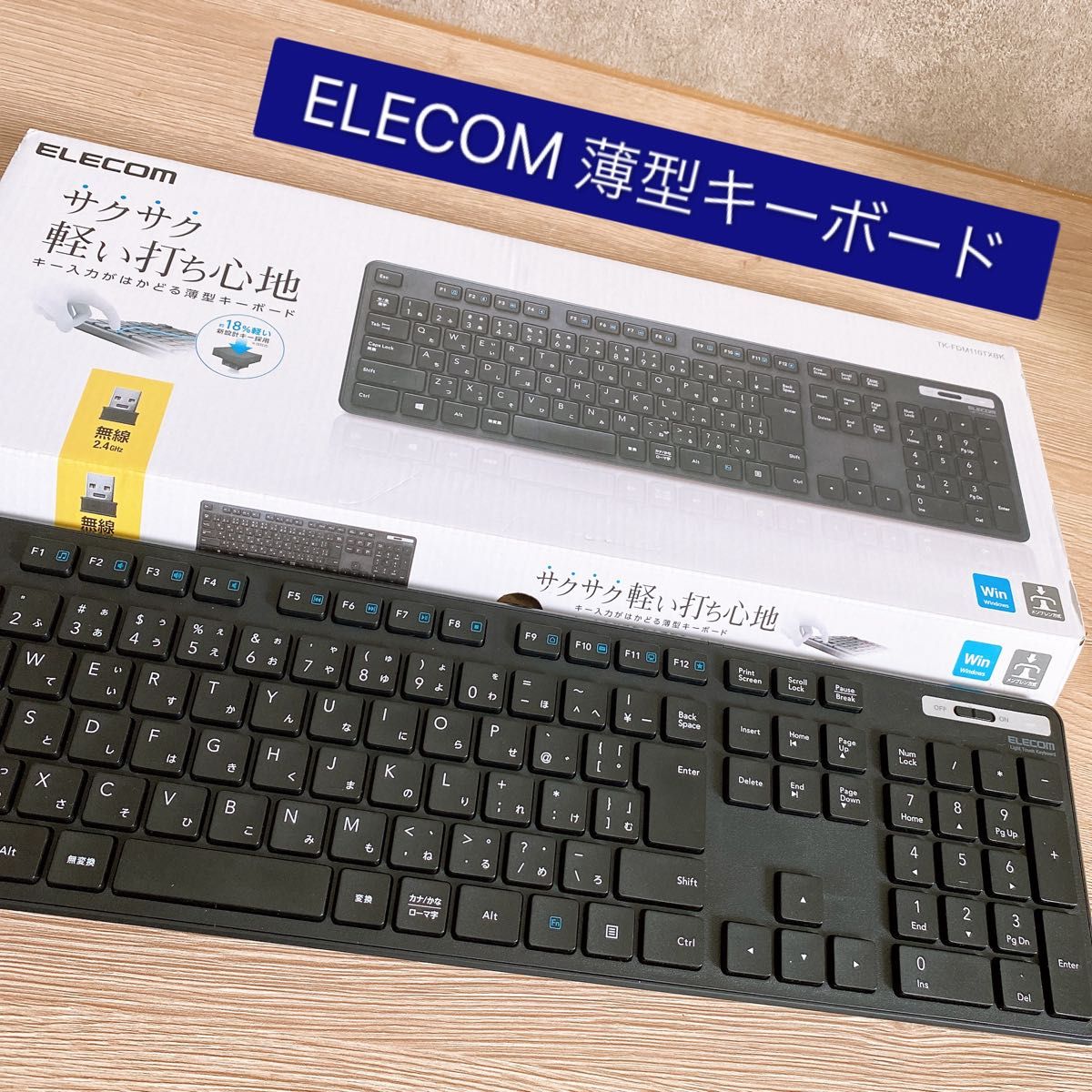 ELECOM 無線薄型フルキーボード TK-FDM110TXBK （ブラック）