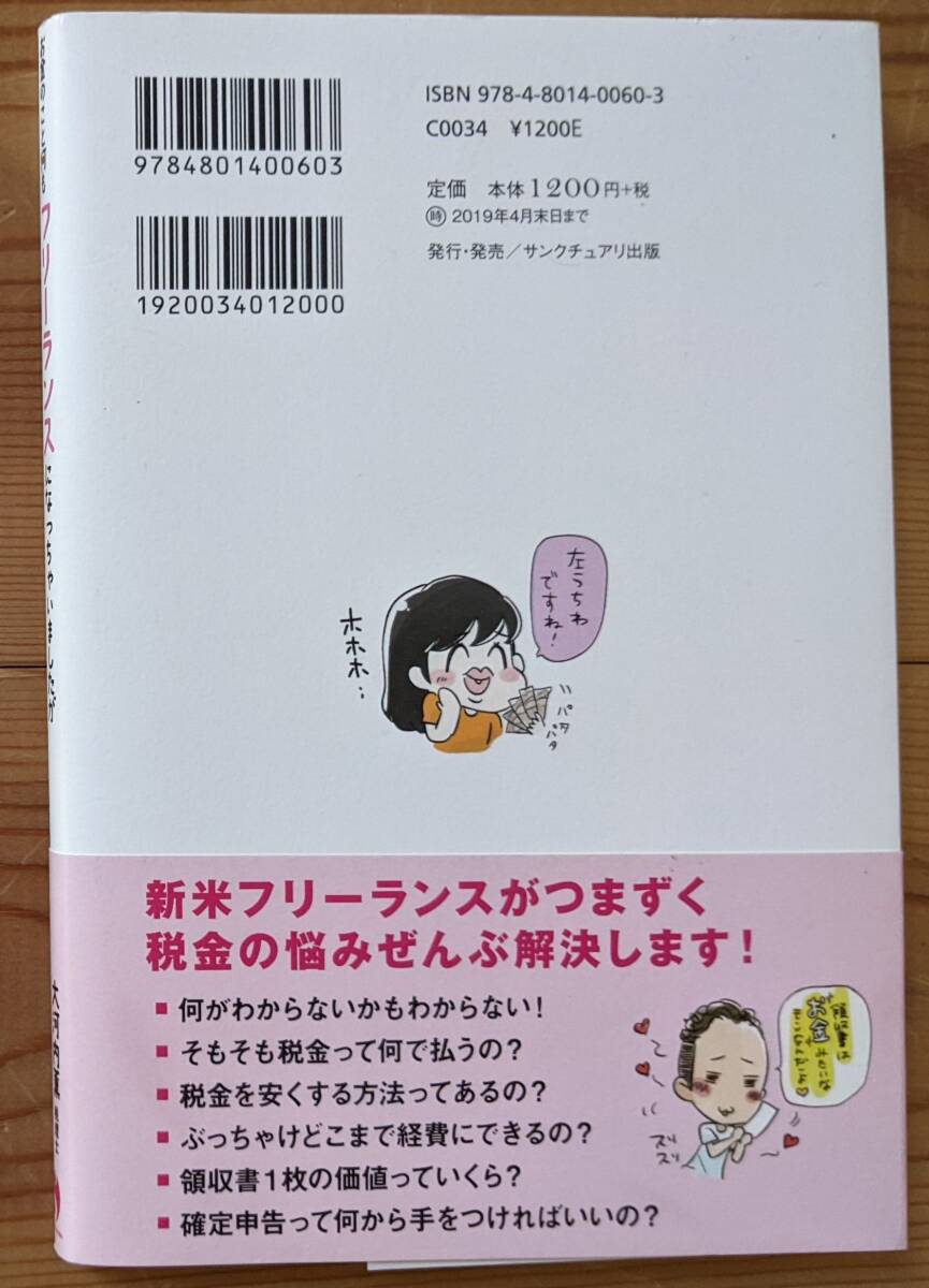 お金のこと何もわからないままフリーランスになっちゃいましたが税金で損しない方法を教えてください!の画像2