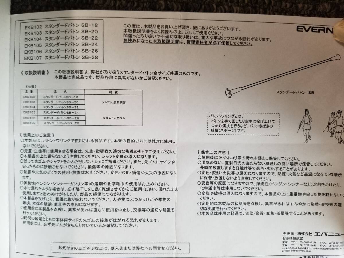 [ free shipping ]EVERNEWeba new standard baton SB-20 EKB103 gymnastics towa ring baton used case ( handmade )