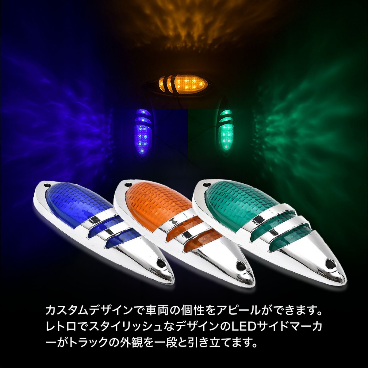 サイド ナマズ マーカー ランプ led 24v トラック 用 車高 タイヤ 路肩 灯 カスタム 用品 アンダー 2個 セット イエロー アンバーの画像5