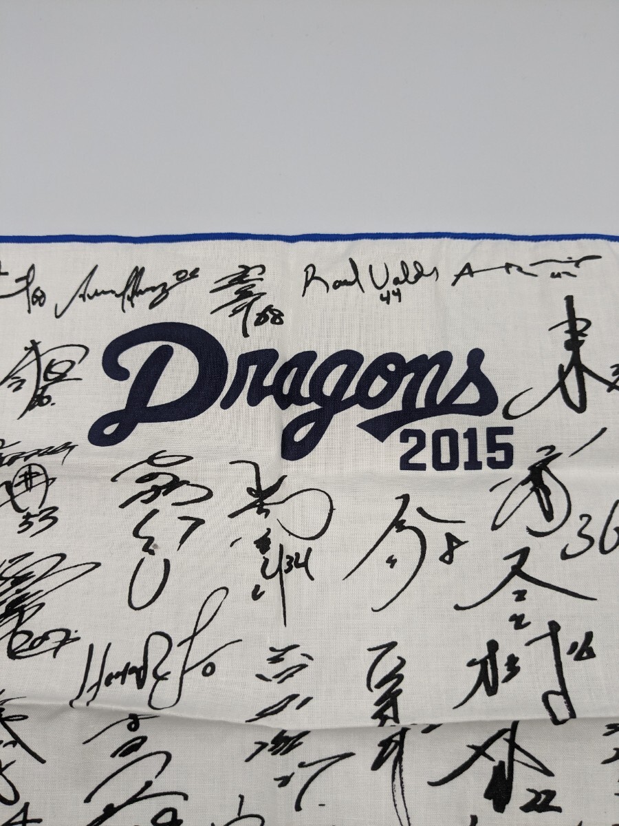 中日ドラゴンズ　ドラゴンズ　2015　サインハンカチ　ハンドタオル　_画像3