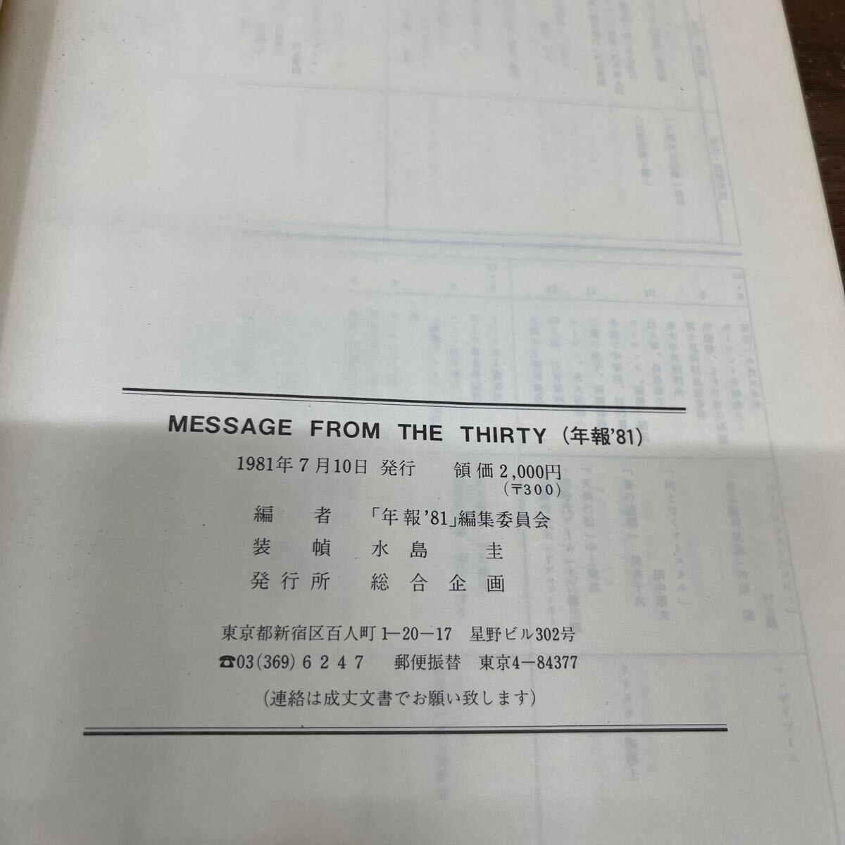 〈叛旗〉解体 〈解体〉以降 年報’81 3冊セット 共産主義者同盟 総合企画 三上治 学生運動/古本/全体的に汚れヤケシミ/一部折れ/ノド傷み/_画像10