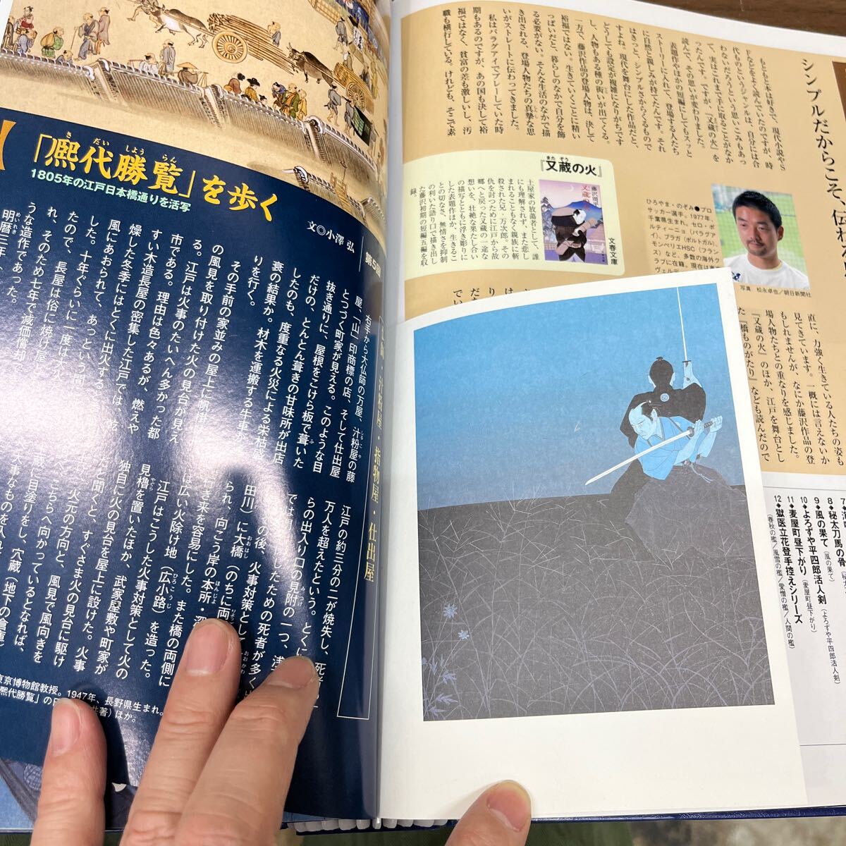 週刊 藤沢周平の世界 全30冊 朝日ビジュアルシリーズ 朝日新聞社 専用バインダー 創刊綴込み有 ポストカード揃い/古本/全体的に状態良好_画像6