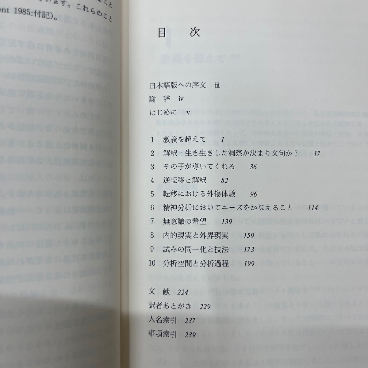 【初版】 さらに患者から学ぶ 分析空間と分析過程 P・ケースメン 矢崎直人 岩崎学術出版社/古本/表紙汚れヤケシミ/書店シール貼付/頁内良好