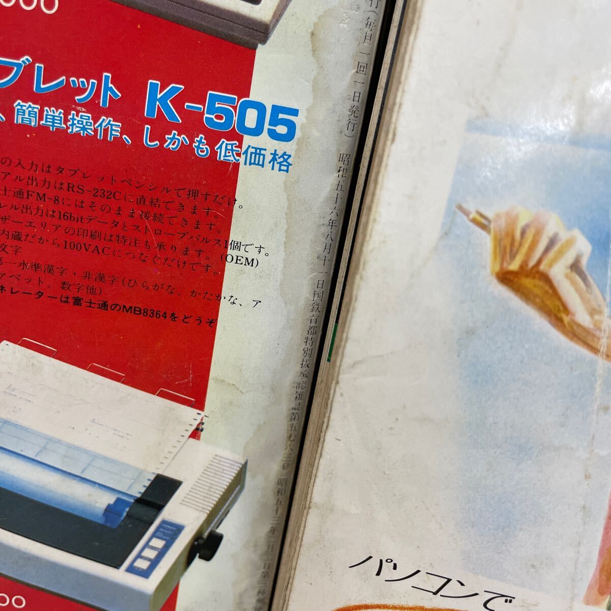 マイコン 1982年 電波新聞社 まとめ売り/古本/未清掃未検品/巻数特集状態はお写真でご確認下さい/NCで/読み用で/背ノド割れ傷み/破れ/劣化の画像8