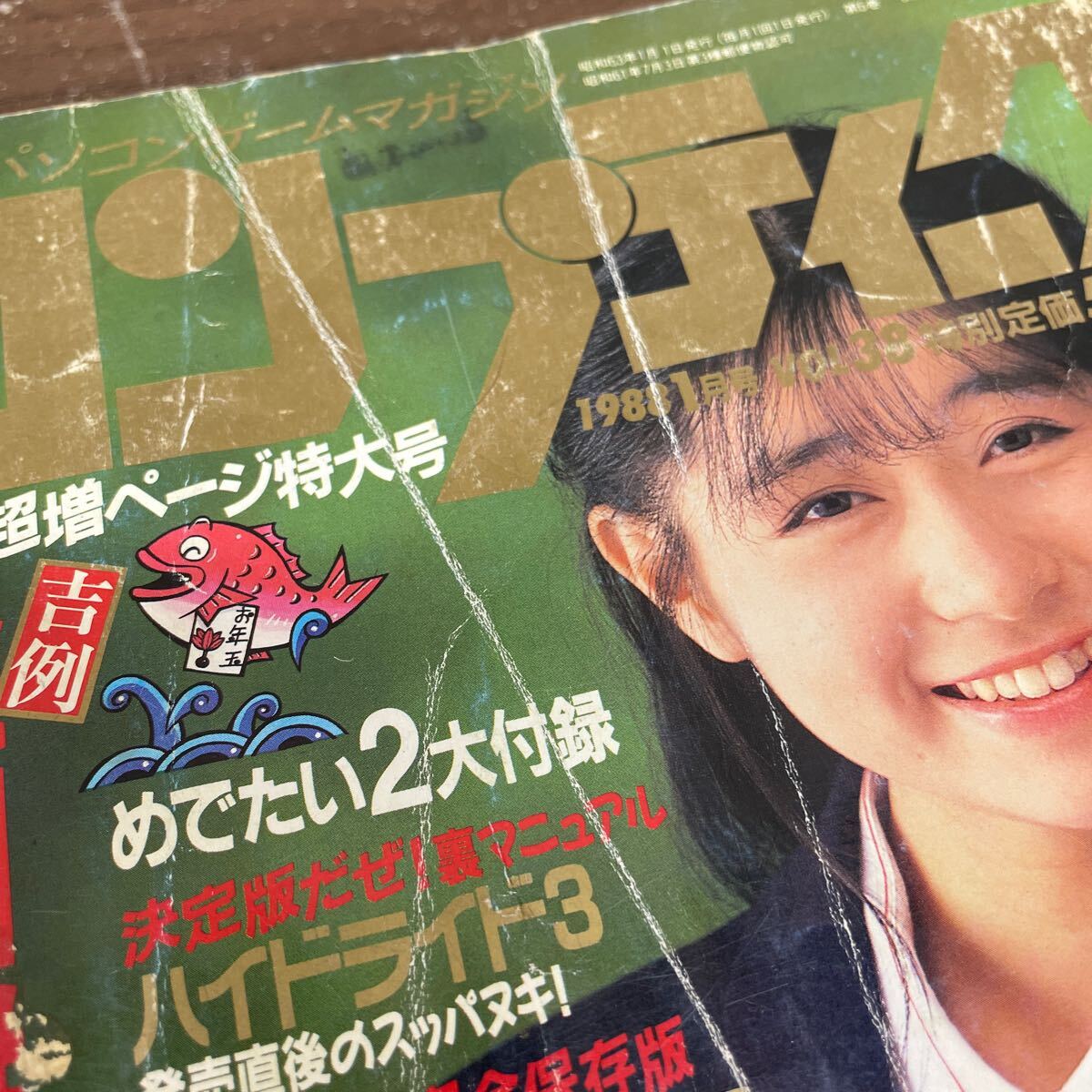 月刊コンプティーク 角川書店 1987年他 まとめ売り/古本/未清掃未検品/巻数状態はお写真でご確認下さい/ノークレームで/読み用で/劣化/RPGの画像8