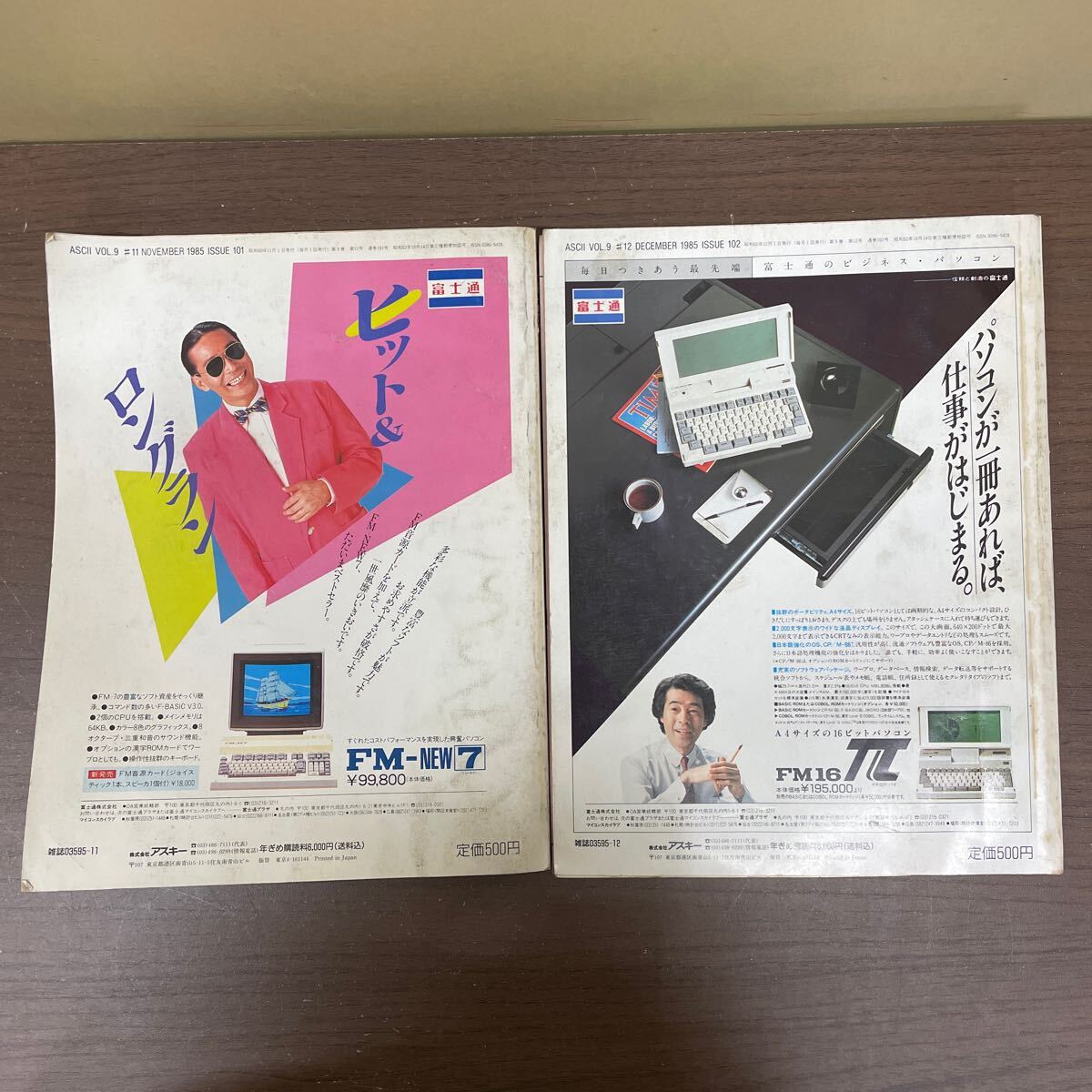 月刊アスキー ASCII 1985年 まとめ売り/古本/未清掃未検品/巻数状態はお写真でご確認下さい/ノークレームで/読み用で/劣化/背傷み/割れ/破