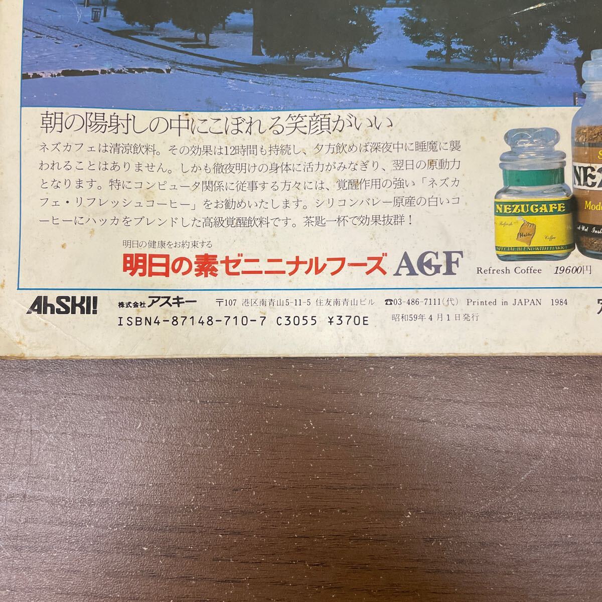 ASCII アスキー パロディー版 年刊AhSKI! 1983/1984 まとめ売り/古本/未清掃未検品/状態はお写真でご確認下さい/NCで/読み用で/破れ/劣化