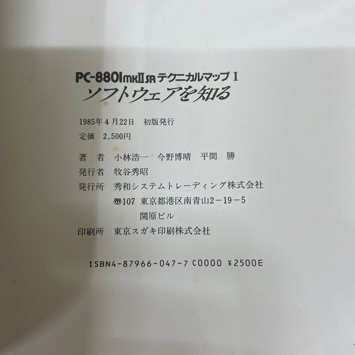 PC-8801mkⅡSR Technica ru map Ⅰ software . know Kobayashi . one / now .../ flat interval ./ work 1985 year / secondhand book / cover reverse side some stains / small .. inside scorch some stains / see .nodo break up 