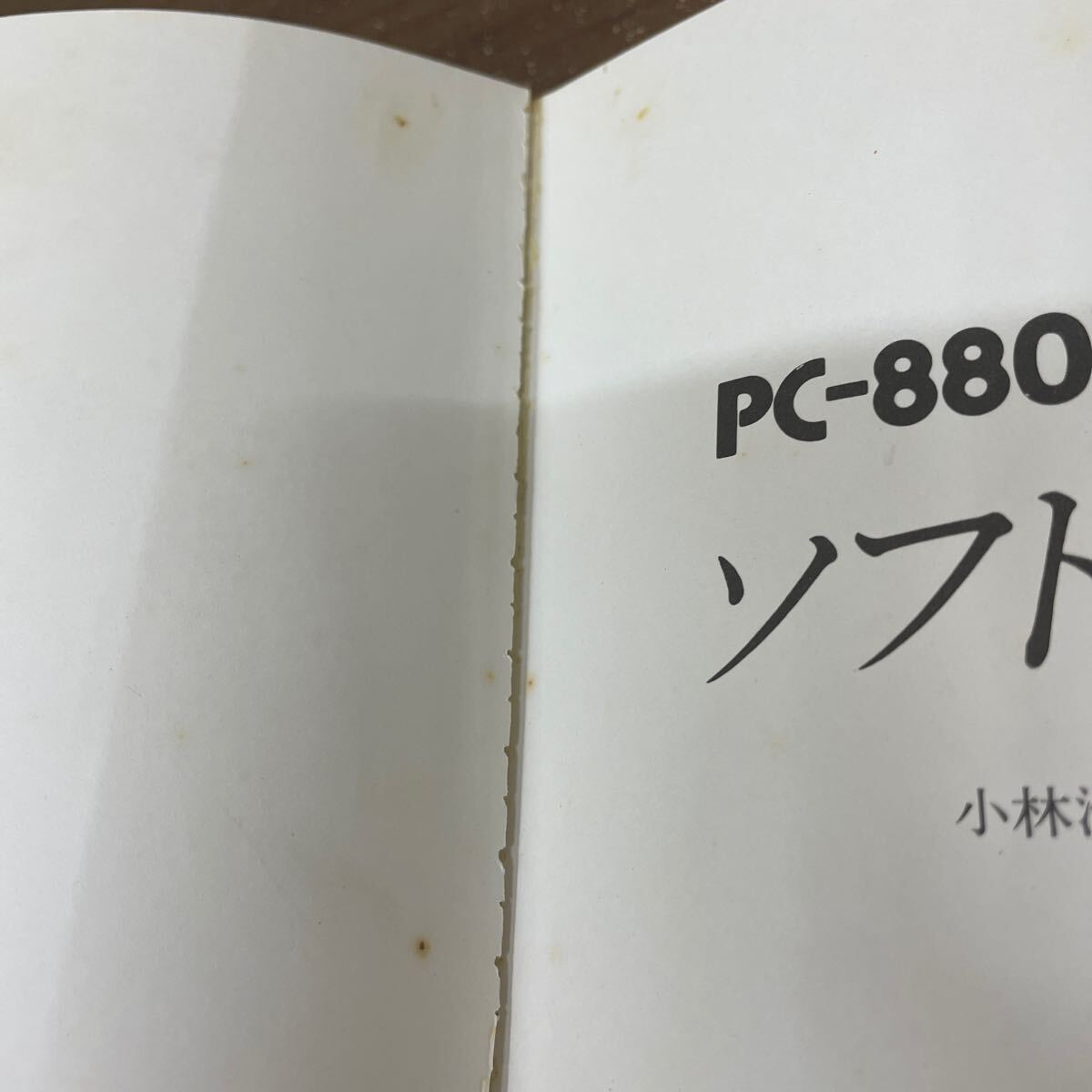 PC-8801mkⅡSR Technica ru map Ⅰ software . know Kobayashi . one / now .../ flat interval ./ work 1985 year / secondhand book / cover reverse side some stains / small .. inside scorch some stains / see .nodo break up 