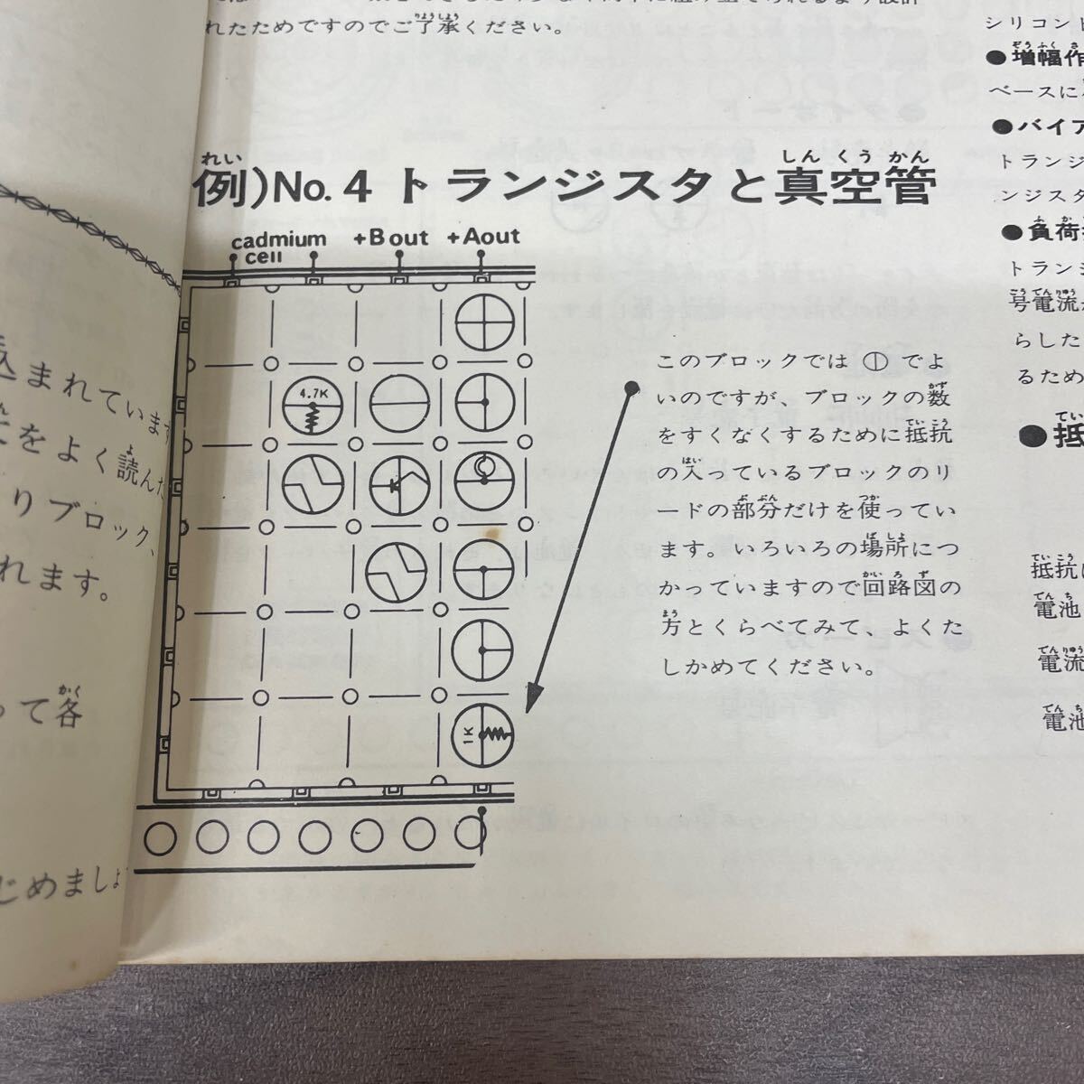 学研電子ブロック　EX-120 120回路集 EXシリーズ説明書 学研 昭和51年/古本/表紙スレヤケシミ折れキズ/小口頁内ヤケシミ折れ/トランジスタ_画像10