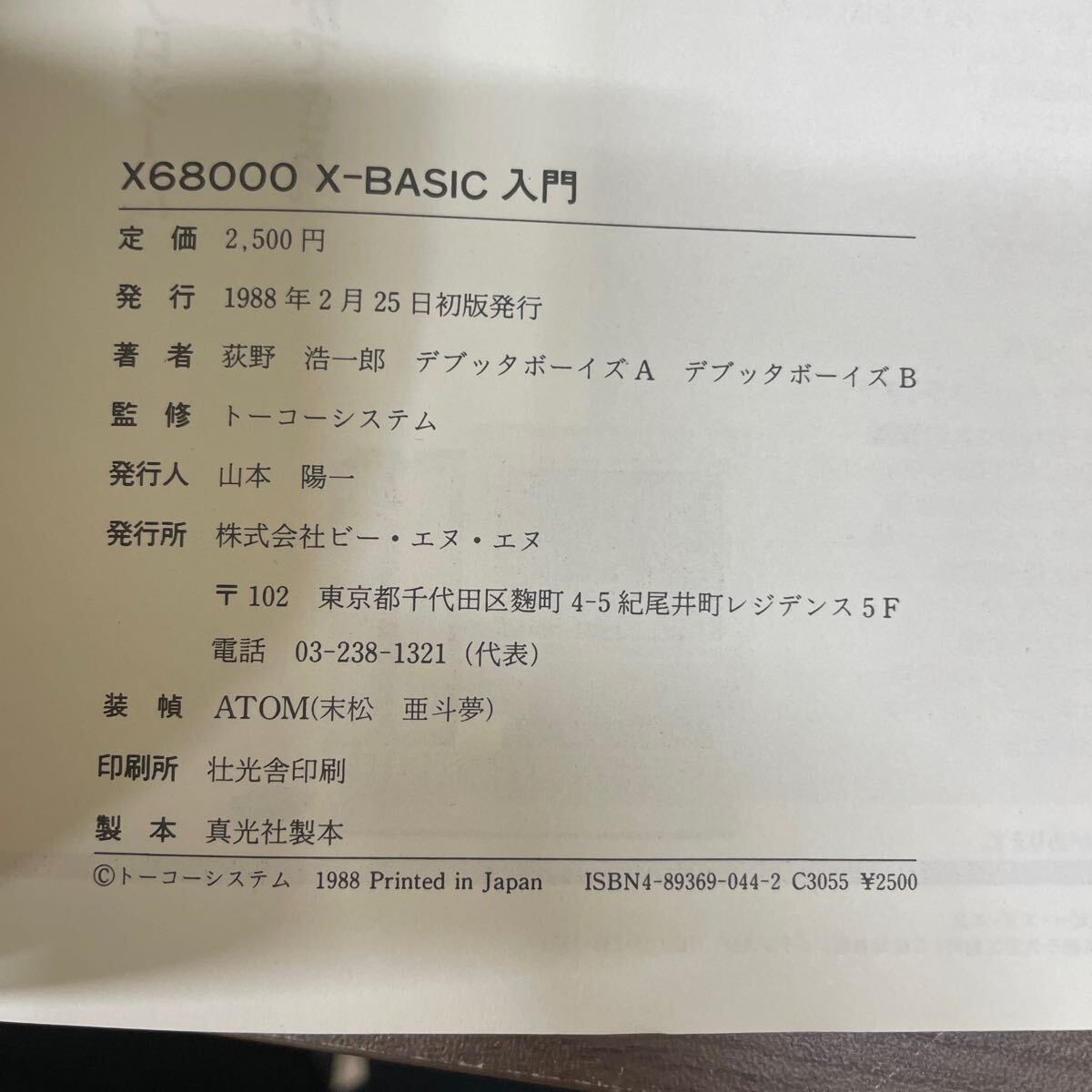 X68000 X-BASIC introduction X68000 for manual sharp SHARP owner manual set sale / secondhand book /nodo crack / one part .book@/ not yet cleaning not yet inspection goods /NC./C Library 