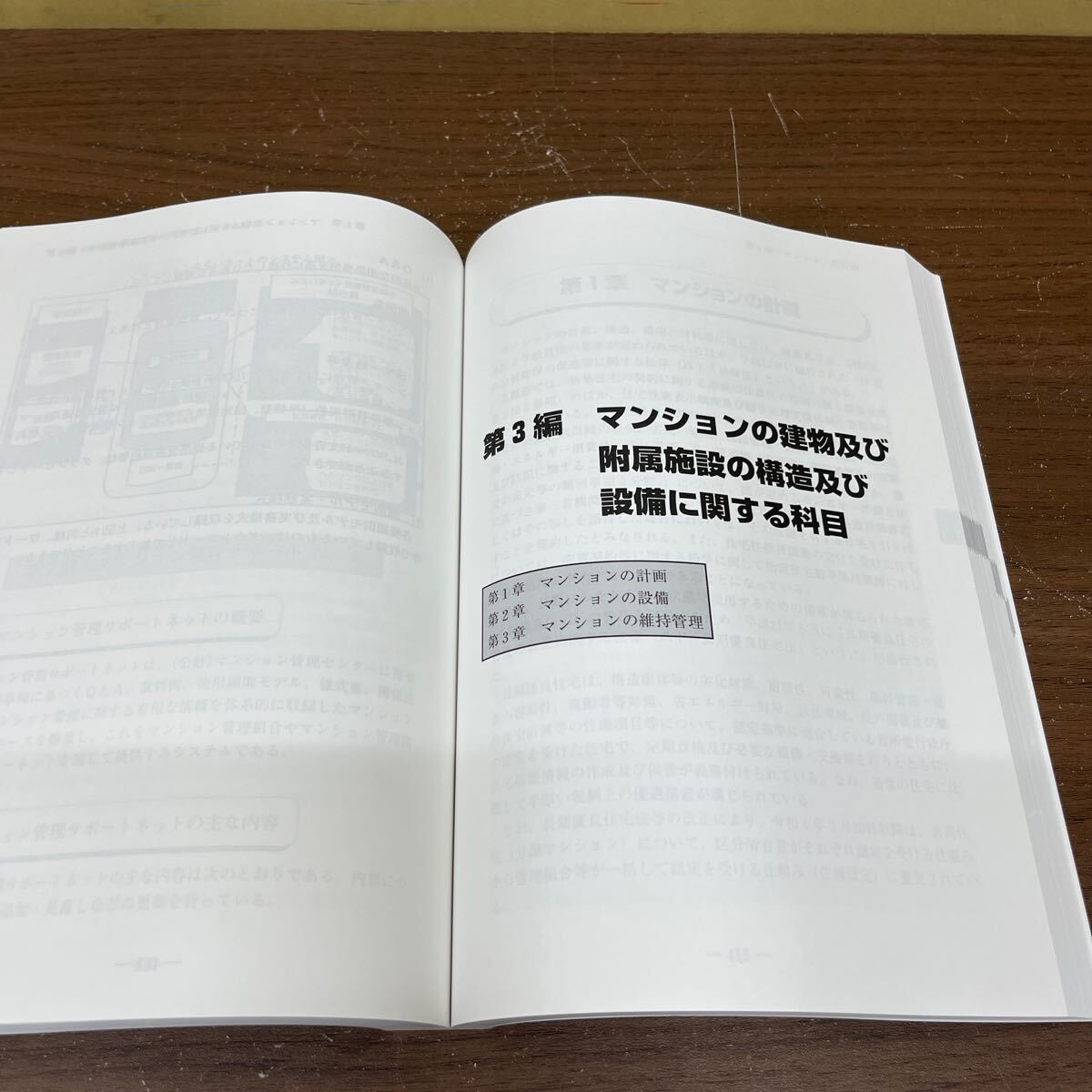 マンション管理士 法定講習テキストセット 令和5年度 マンション管理センター 資格 法令 宅建/古本/表紙微汚れ/頁内書き込み無し/美品本