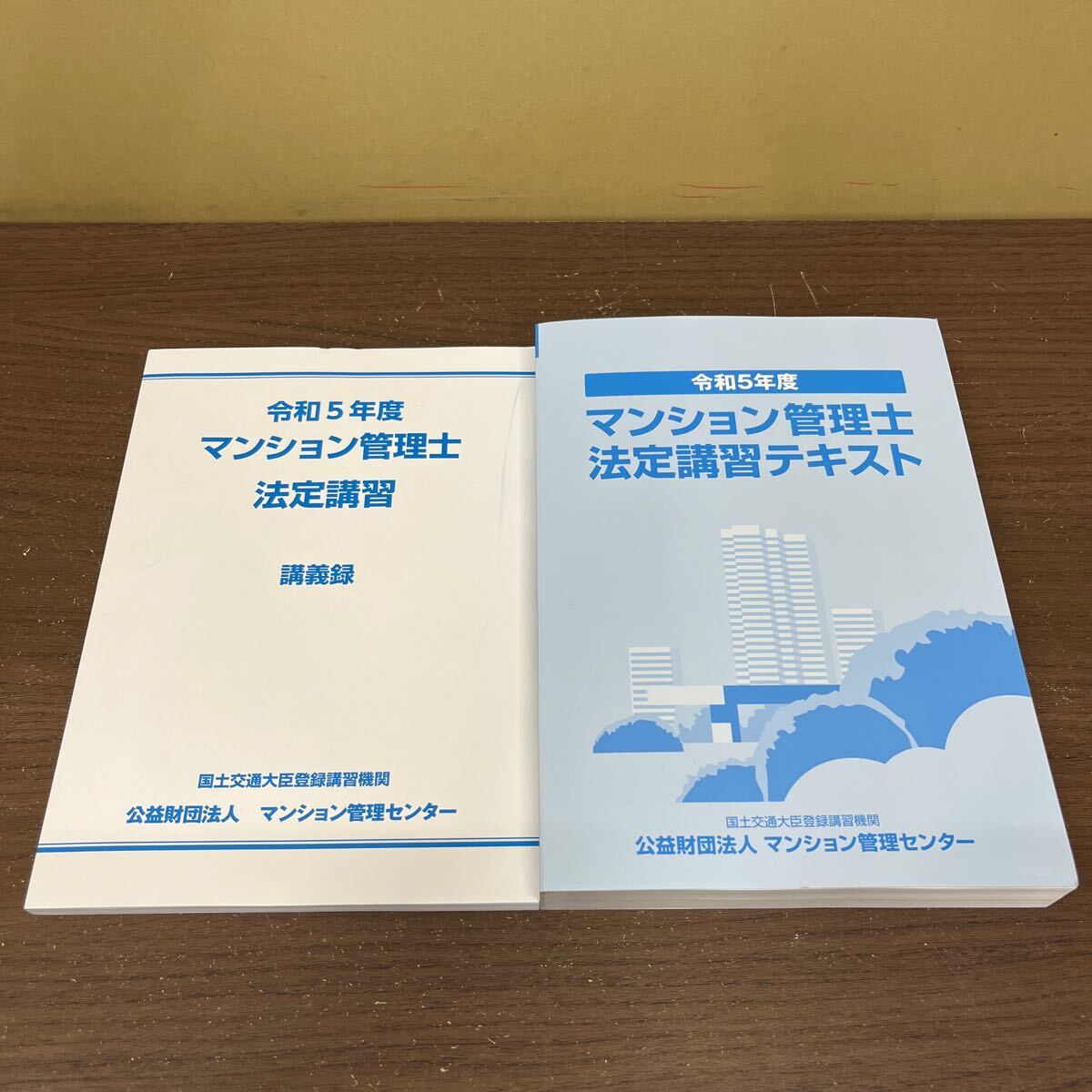 マンション管理士 法定講習テキストセット 令和5年度 マンション管理センター 資格 法令 宅建/古本/表紙微汚れ/頁内書き込み無し/美品本_画像2