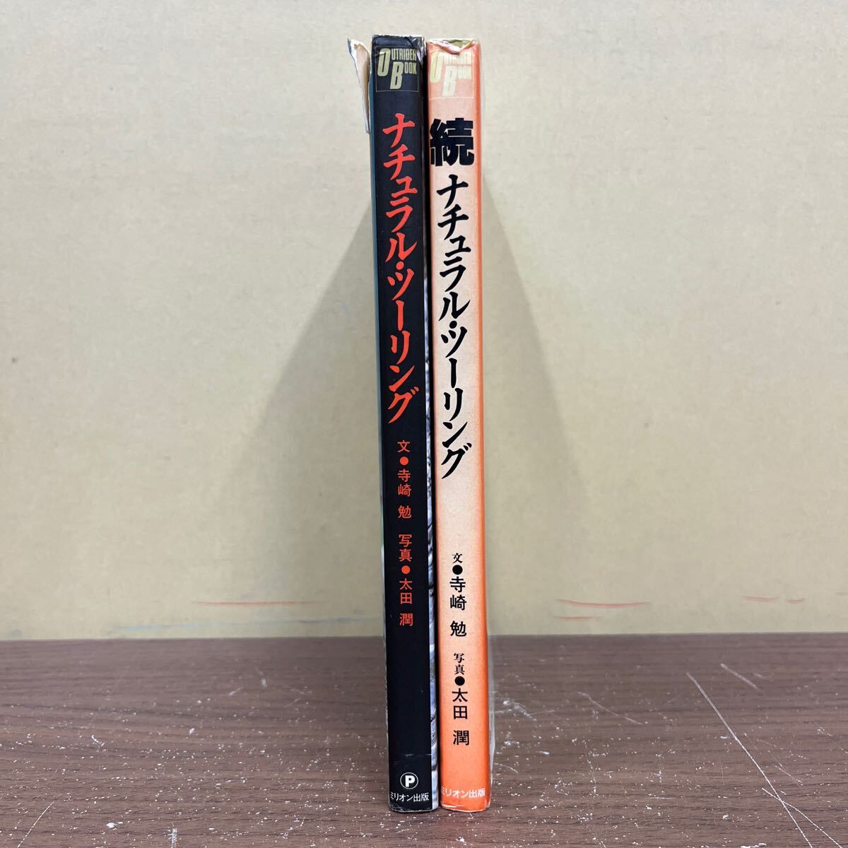 ナチュラルツーリング 続ナチュラルツーリング 2冊 寺崎勉 太田潤 ミリオン出版/古本/全体的に汚れヤケシミ傷み/ノド傷み/テープ補強有り