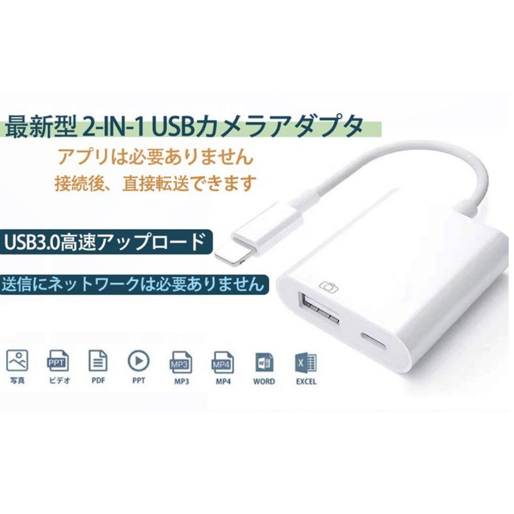 iPhone USBカメラアダプタ USB変換アダプタ 接続ケーブル iPhone/iPad【2 in1】高速 双方向転送