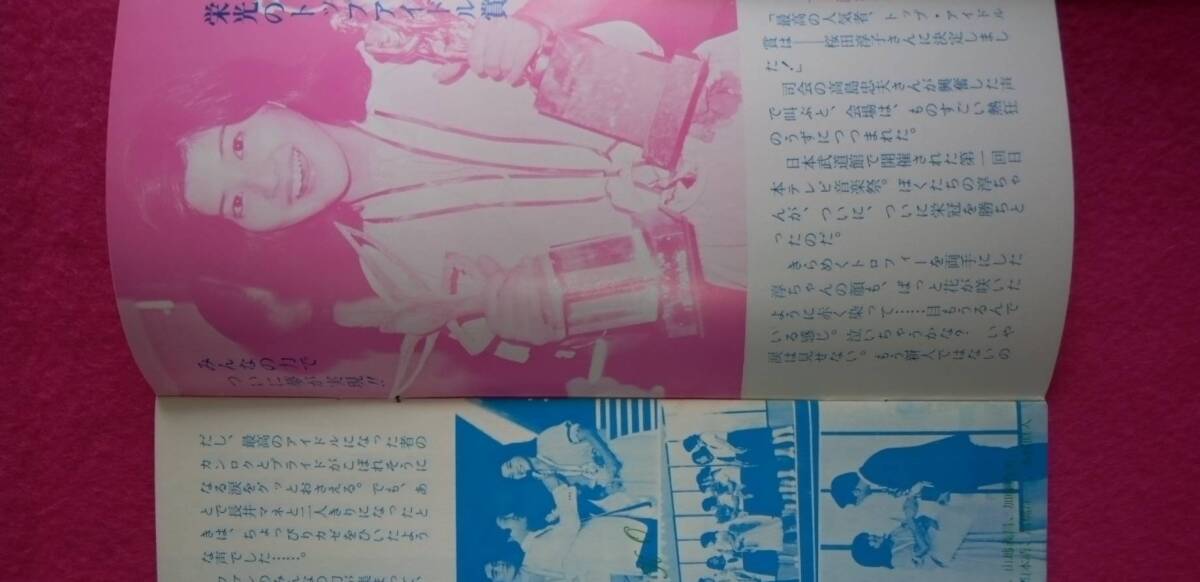 桜田淳子後援会 会誌 さくらんぼ №13 昭和50年9月16日発行の画像2