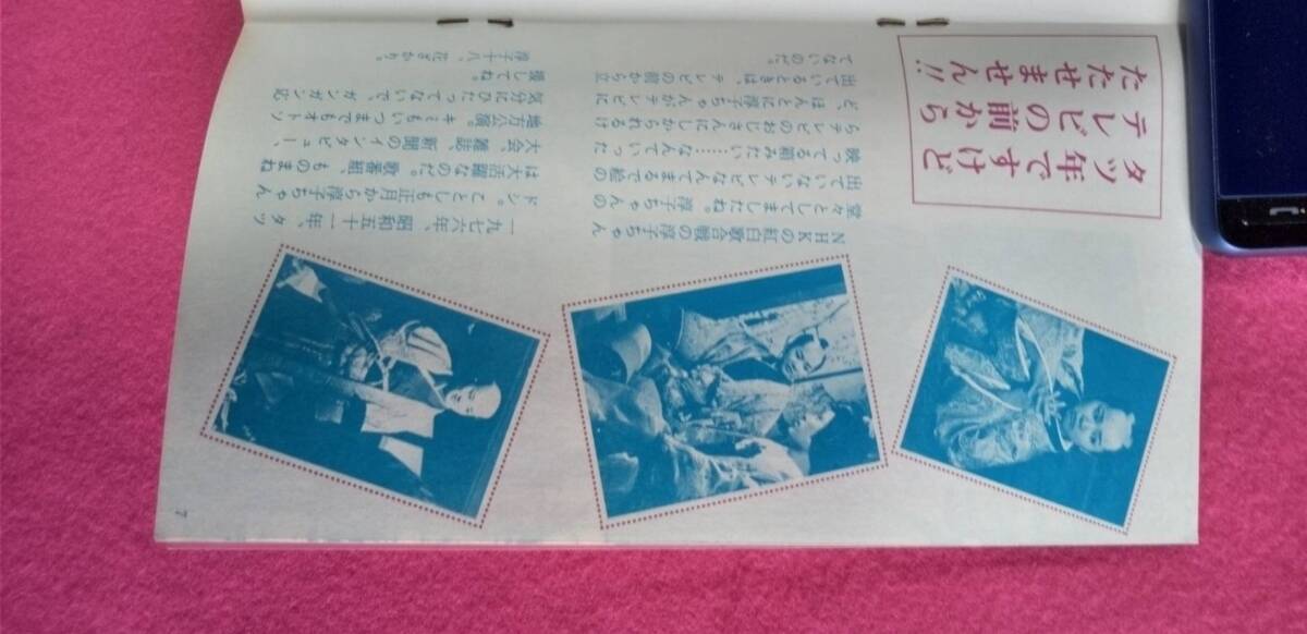 さくらんぼ №15 昭和51年1月1日発行 桜田淳子後援会 の画像6