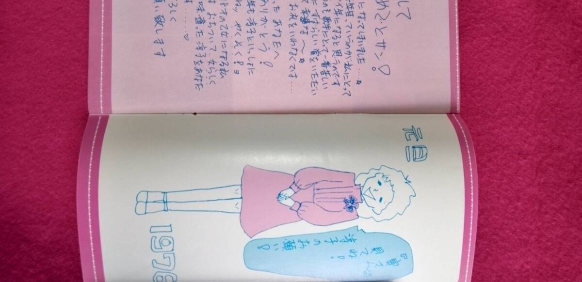 さくらんぼ №15 昭和51年1月1日発行 桜田淳子後援会 の画像2