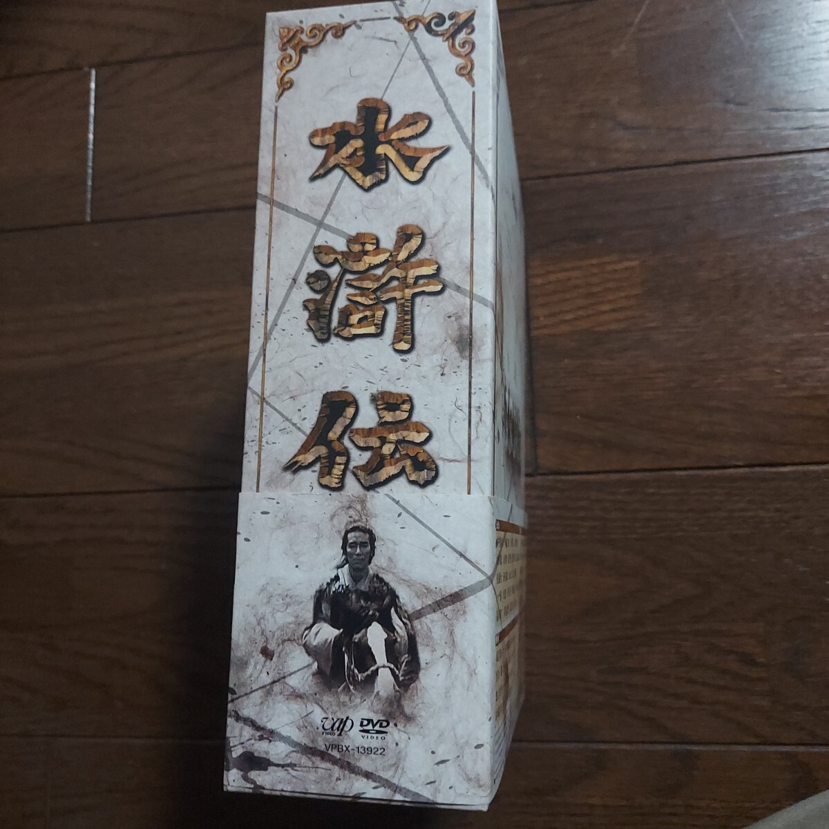 水滸伝 DVD BOX 廃盤品の画像4