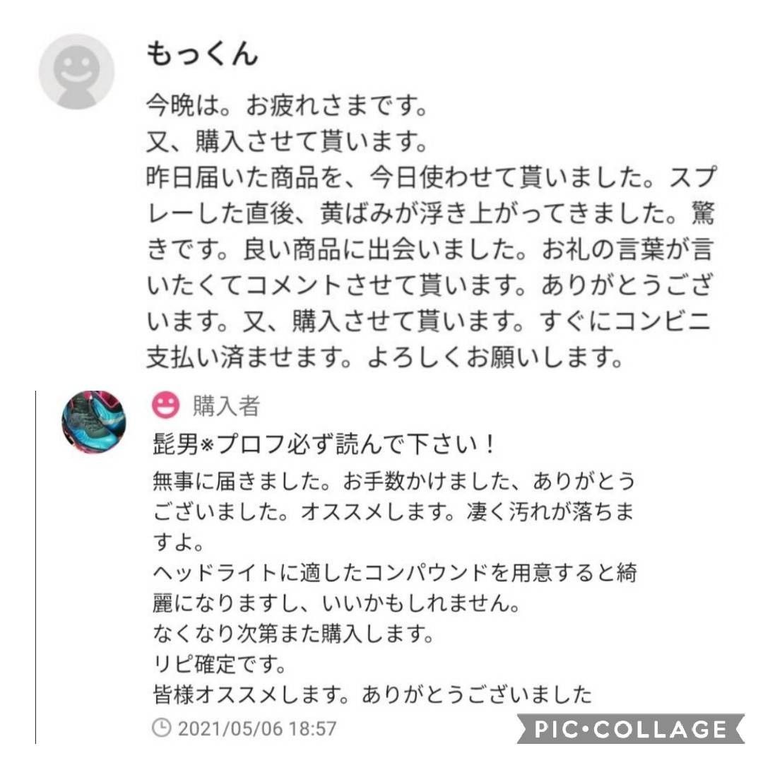 スプレーするだけで黄ばみが浮き上がる ヘッドライトクリーナー 【一撃】