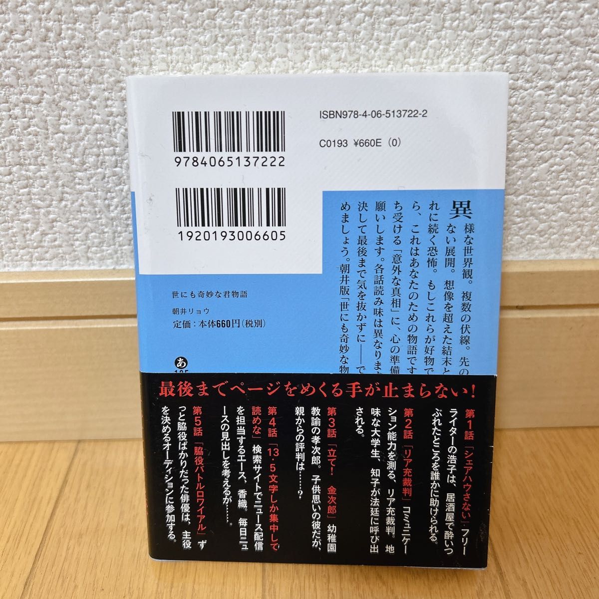 「世にも奇妙な君物語」 朝井 リョウ　本当　小説　講談社文庫